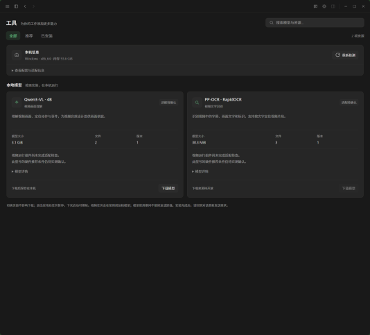 Tools model catalog with compatibility and download states
